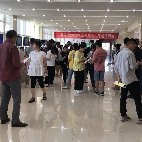 周至县举办2020年高校毕业生专场招聘会