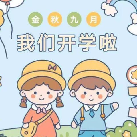 【上党区韩店幼儿园】“幼”见美好 期待相见——秋季开学准备工作纪实