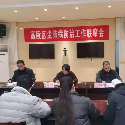 高陵区尘肺病防治工作领导小组召开联席会议