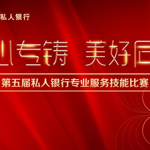 陕西分行备战2020私行服务技能大赛