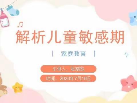 临洮县益智幼儿园新生家庭微课堂《解析儿童敏感期》教育记录