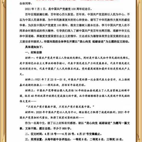 “我心向党、砥砺奋进”——柘城二高语文组庆祝建党百年主题征文活动