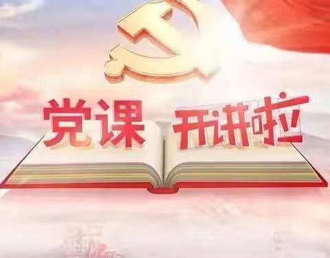 洛阳欧亚学校举行党课培训活动