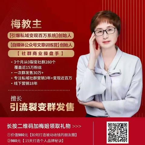 梅教主私域裂变：为什么有才华的人平庸？