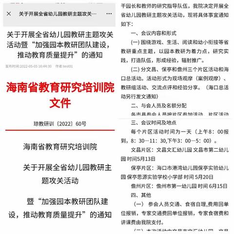 云上有约，共促“幼小衔接”——千家镇中心幼儿园线上观摩教研主题活动