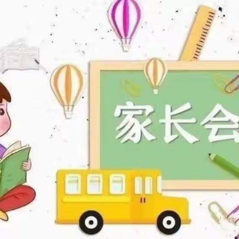 家园合作，携手共进——千家镇中心幼儿园小一班家长会的邀请函