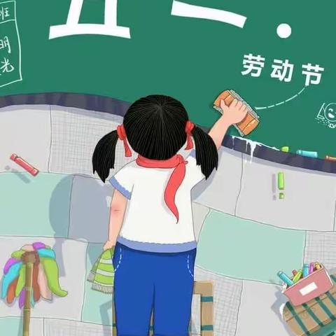 级索镇大官庄小学“五一”劳动节放假通知及安全提醒