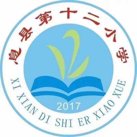 教之“语”，研以“文”——息县第十二小高年级语文教研活动