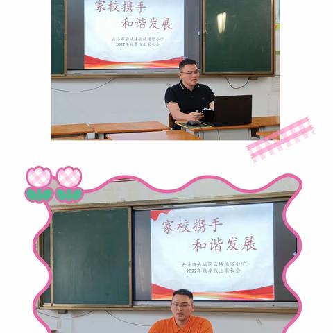 家校携手，和谐发展--云城循常小学线上家长会活动简报