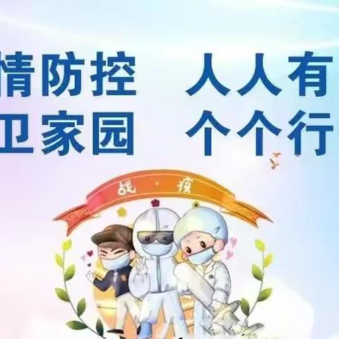 云城循常小学2022年秋季开学疫情防控致全体教职工及家长的一封信