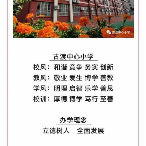 劳动勤于手，美德践于行——古渡中心小学劳动实践技能检测活动