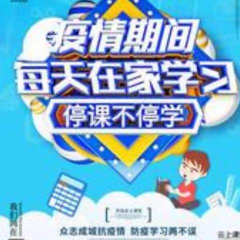2020年特别的假期，特别的回忆—— 疫情下我的学习生活