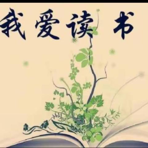 浸润书香 疫路同行  我为好书代言