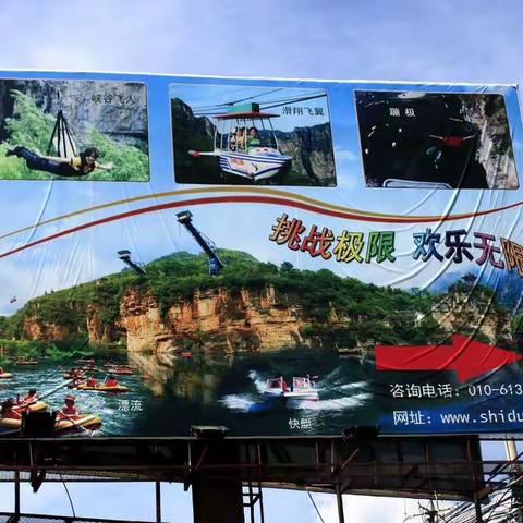 美丽中国（9）～房山十渡