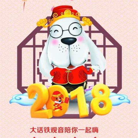 2018！   开启快乐！西夏八小二年级三班  夏晨钰