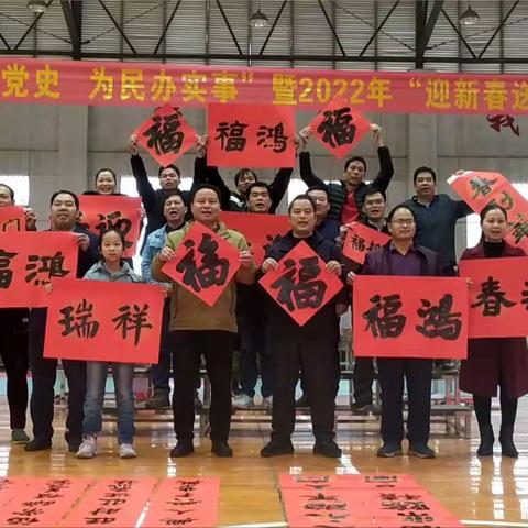 党建引领•翰墨飘香——记港南二中“迎新春  送祝福”写春联活动