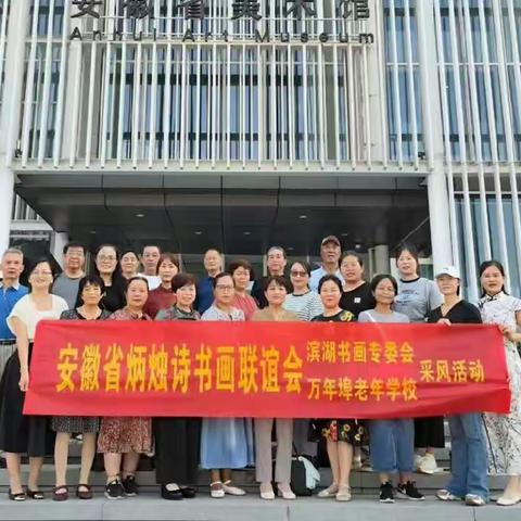 炳烛滨湖专委会采风活动记