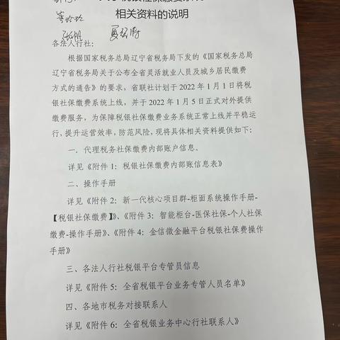 沈阳农商银行高花分理处学习税银社保缴费资料