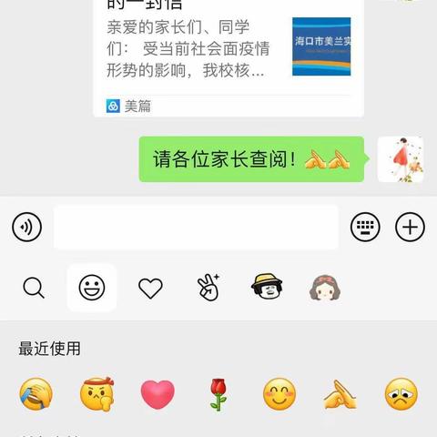 四年级组“致家长的一封信”截图