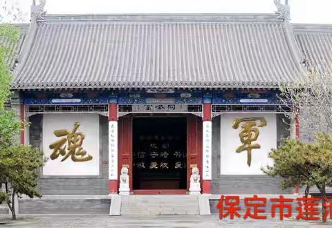 观百年军校，铸铁血军魂！——保定市莲池区第一实验中学23中队研学纪实