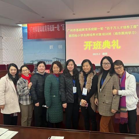 樱花绽放春意浓 双减探索正当时 ——记广州市第四批“百千万人才培养工程“数学一组南京跟岗研修活动