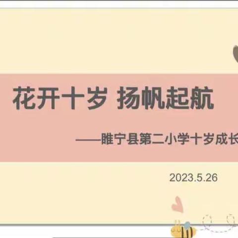 不负“拾”光，成长在路上