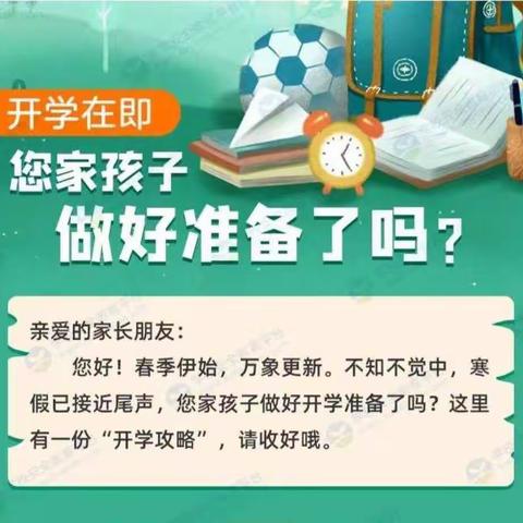 备战开学日，静待学子归！                          ——古浪县裴家营九年一贯制学校2022年春学期开学指南