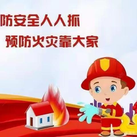 “消防在我心，安全伴我行”——定兴县梓博幼儿园消防安全