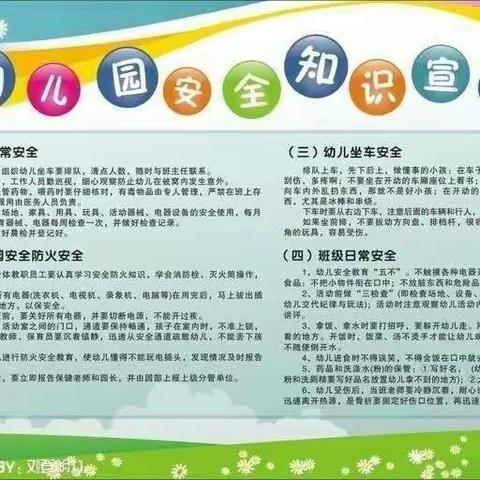 梓博幼儿园安全教育宣传周活动总结