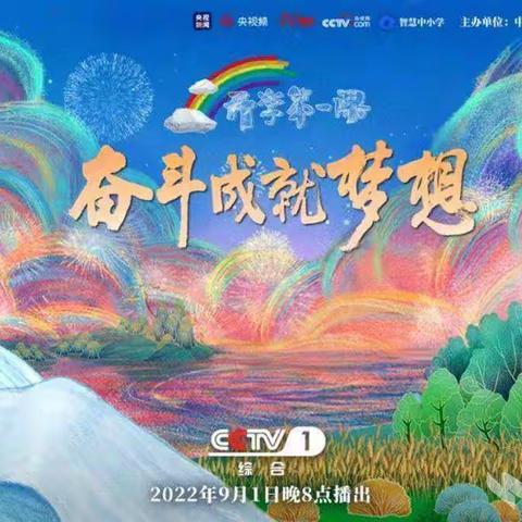 2022年开学第一课