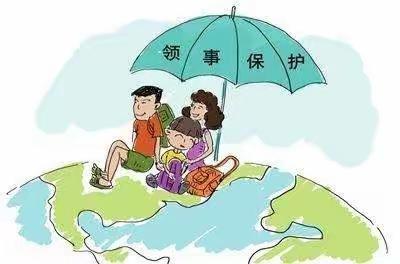 海外安全记心中  领事保护进校园 ——雏鹰幼儿园海外领事保护宣传活动