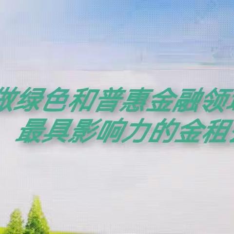 入心践行，做新时代的奋斗者