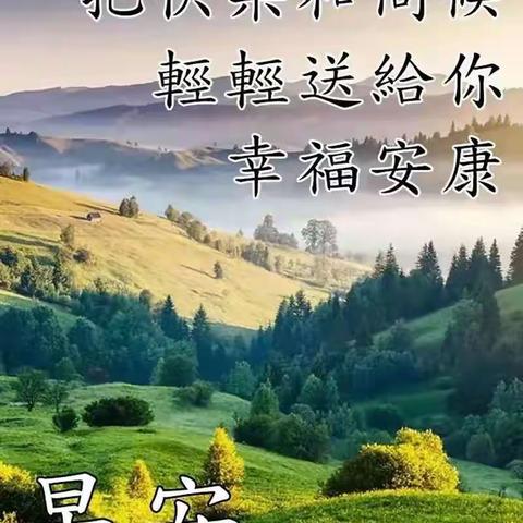 健康快乐最重要！🌈🌹👌