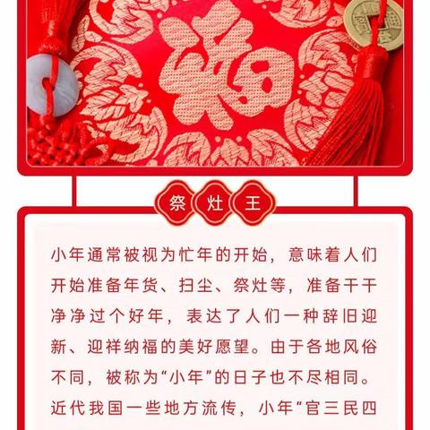 “二十三   糖瓜粘”——祭灶王过小年