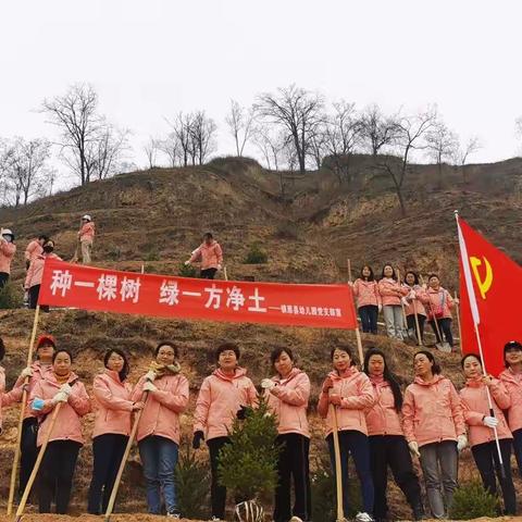 种一棵树 绿一方净土———镇原县幼儿园党支部开展义务植树活动