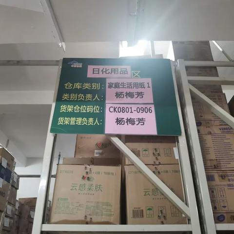 荆宜区域监利店仓库区域责任划分标示牌