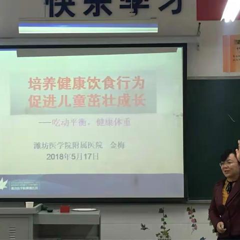 【家长进课堂】科学膳食，促健康成长