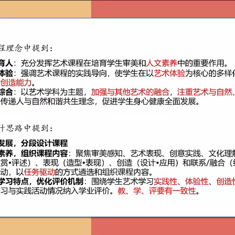 共研大单元，勤思勤究促提升—中原区美术中心组线上教研活动