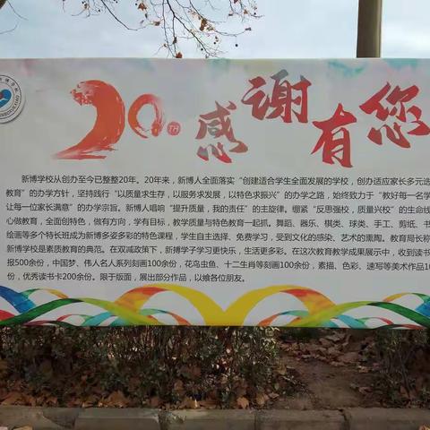 20年，感谢有您——新博学校三二班家长会掠影