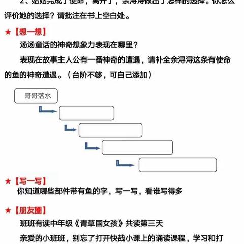 17期“班班有读”《青草国女孩》共读第三天