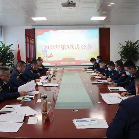 渭南支队召开2022年第3次办公会