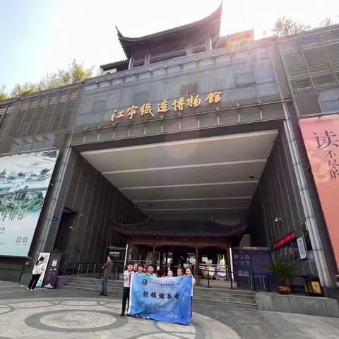 红领巾寻访伟大成就：走进江宁织造博物馆——南京玄武外国语学校附属小学扶摇读书会