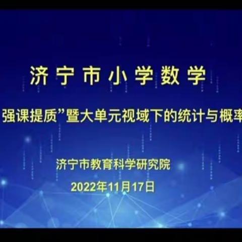 “汇聚云端 以研促教”——汶上县苑庄镇官庄小学线上学习