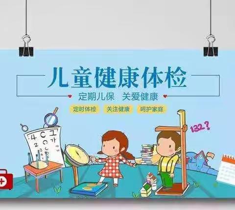 福娃幼儿园幼儿体检篇