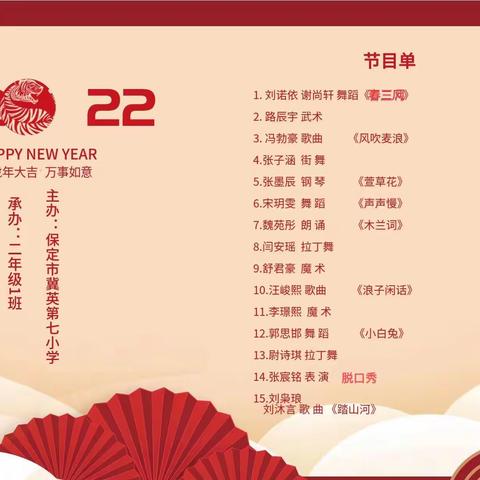 庆元旦，迎新年——冀英七小二一班元旦联欢会