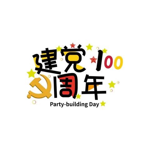 江川区江城镇周德营幼儿园“童心向党，献礼100年”系列活动——党的光辉照我心