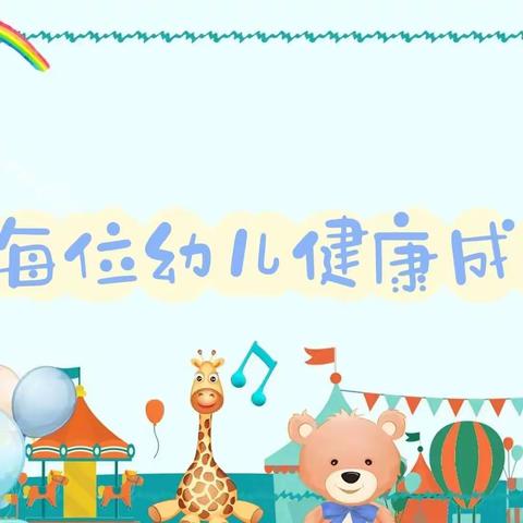 【中一班】“云相伴 · 爱守护”——阳信县第一实验学校附属幼儿园线上教学第七篇