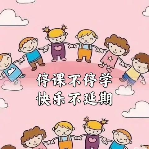 停课不停学，我们“艺”直在线。  —北辛街道通盛路小学美术线上教学纪实（二）