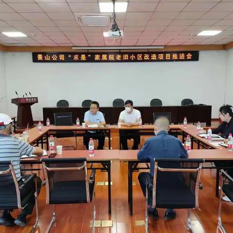 “求是”家属院老旧小区改造项目推进会