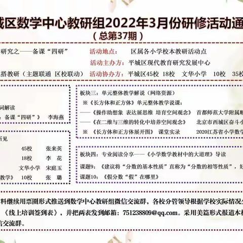 大单元教学研究之备课“四研”－－－平城区示范小学2022年3月教研活动